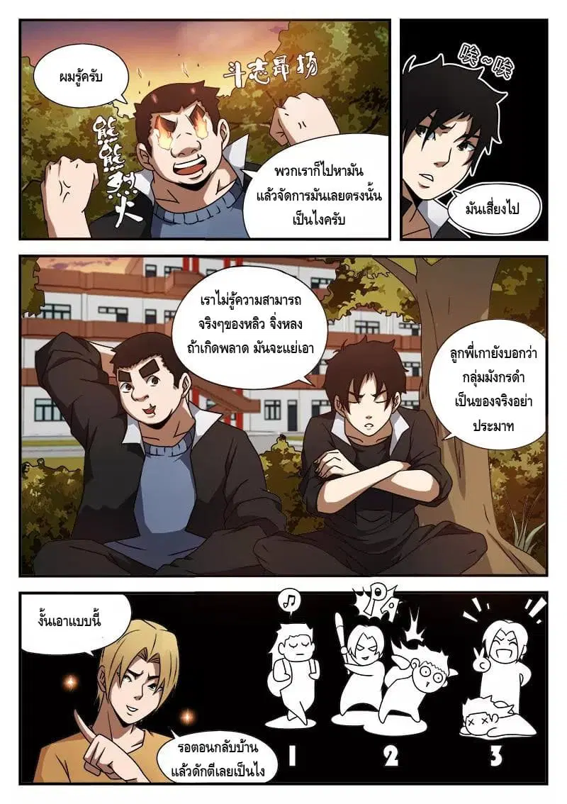 Xie Wen Dong ตอนที่ 45 หน้า 3