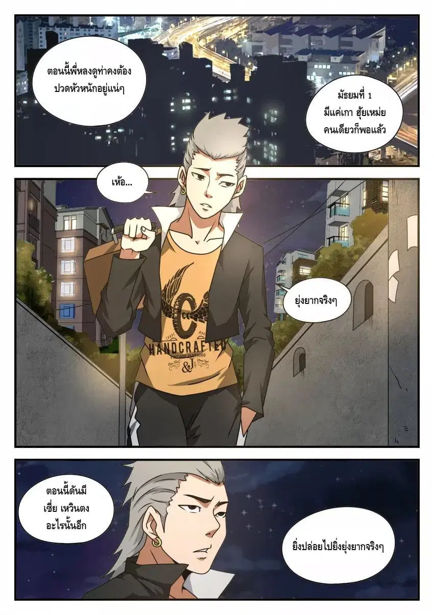 Xie Wen Dong ตอนที่ 46 หน้า 2