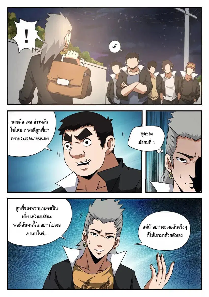 Xie Wen Dong ตอนที่ 46 หน้า 3