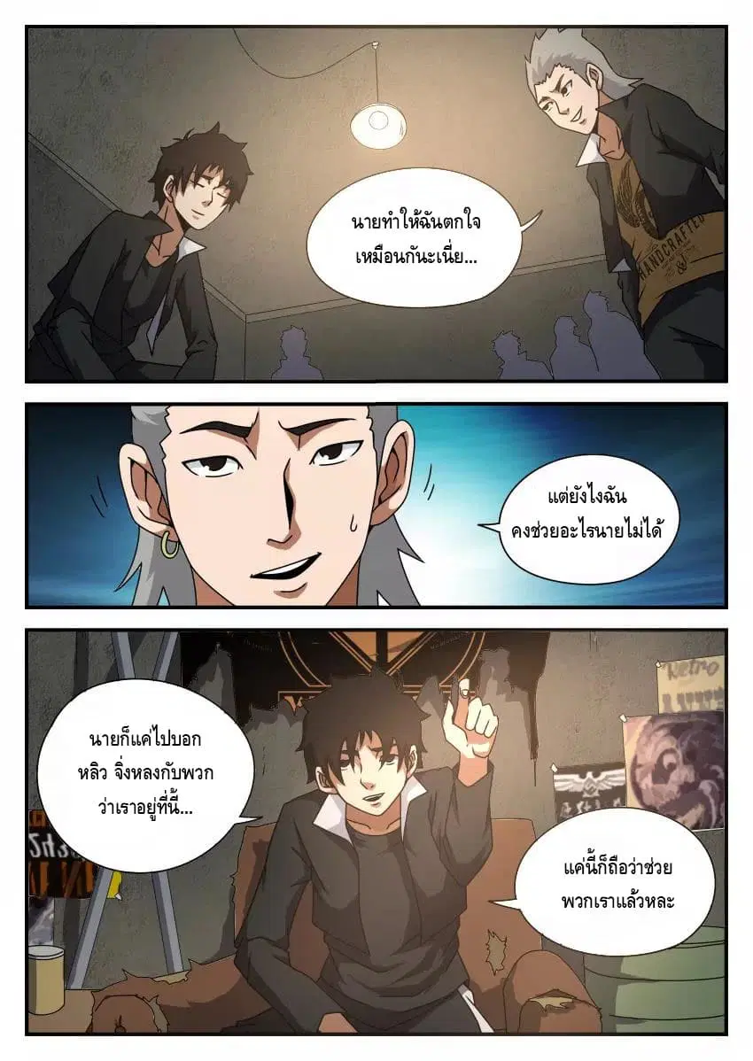 Xie Wen Dong ตอนที่ 47 หน้า 2