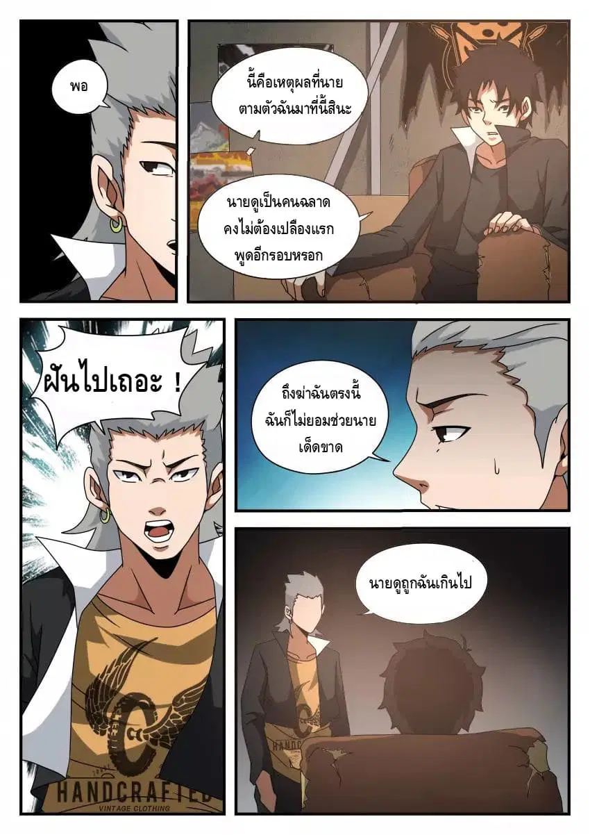 Xie Wen Dong ตอนที่ 47 หน้า 3