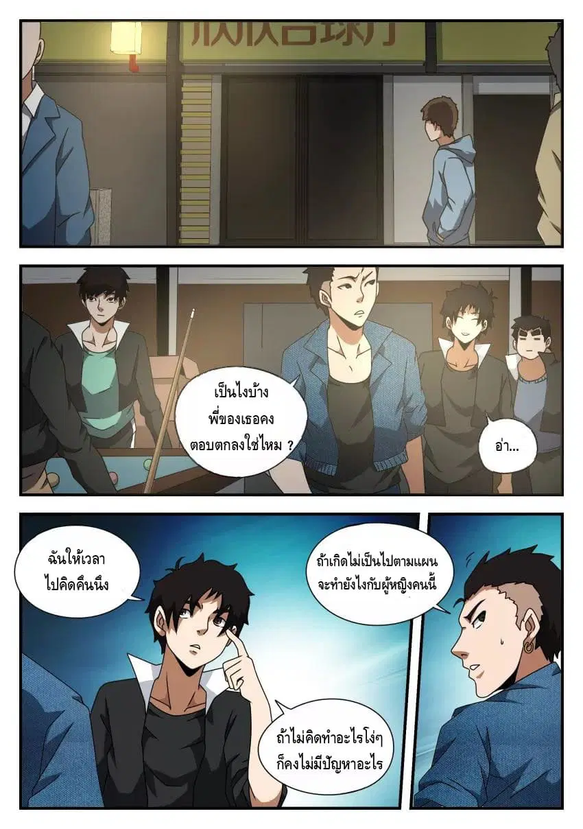 Xie Wen Dong ตอนที่ 48 หน้า 2