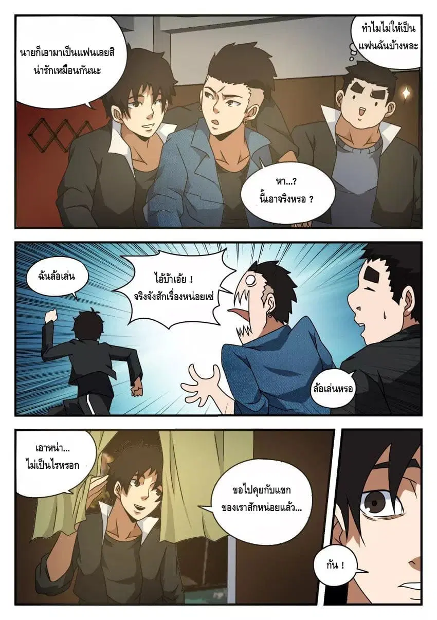 Xie Wen Dong ตอนที่ 48 หน้า 3