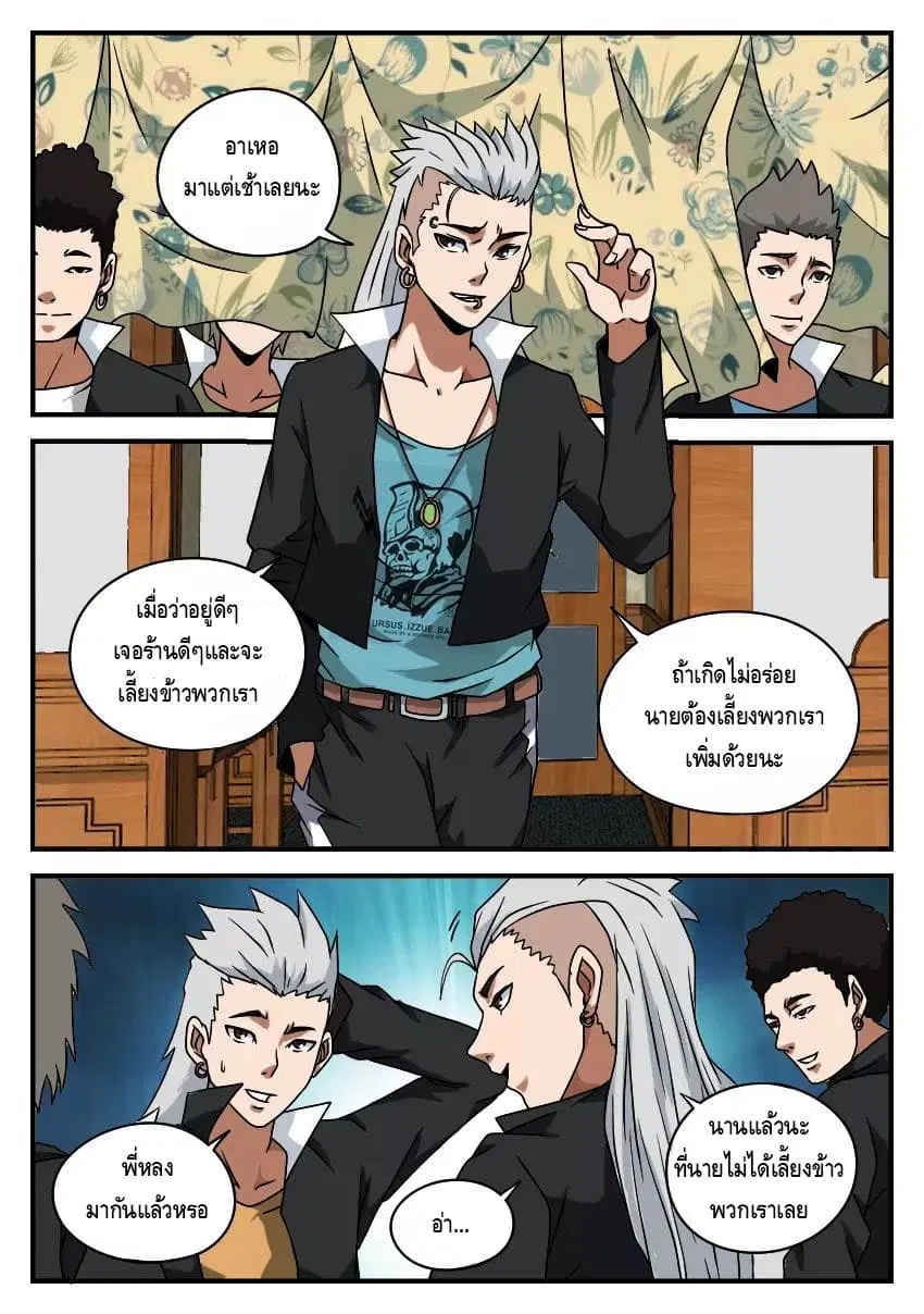 Xie Wen Dong ตอนที่ 49 หน้า 2