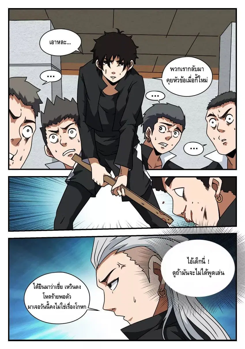 Xie Wen Dong ตอนที่ 50 หน้า 2