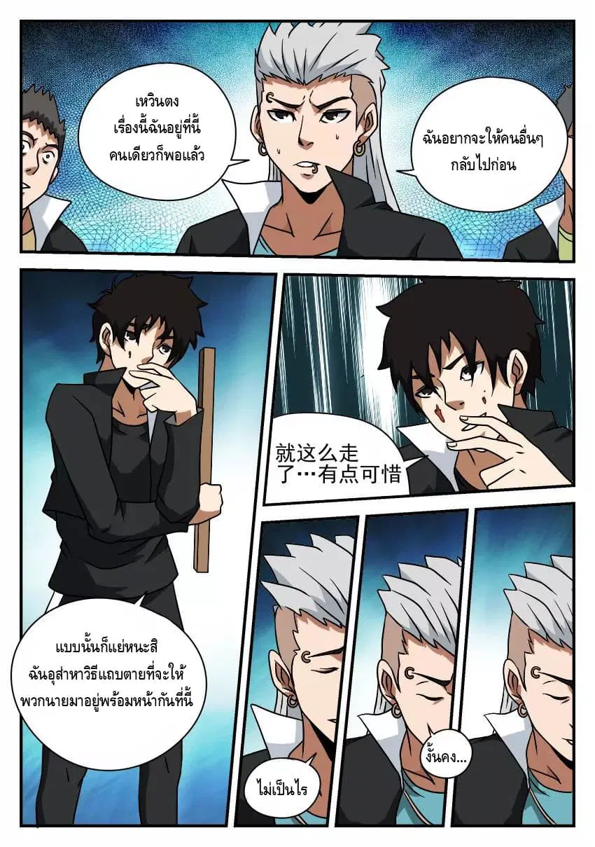 Xie Wen Dong ตอนที่ 50 หน้า 3
