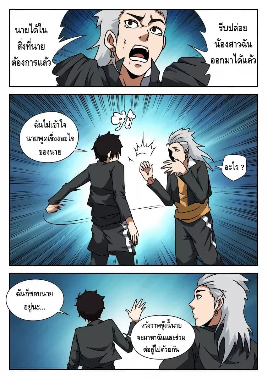 Xie Wen Dong ตอนที่ 51 หน้า 2