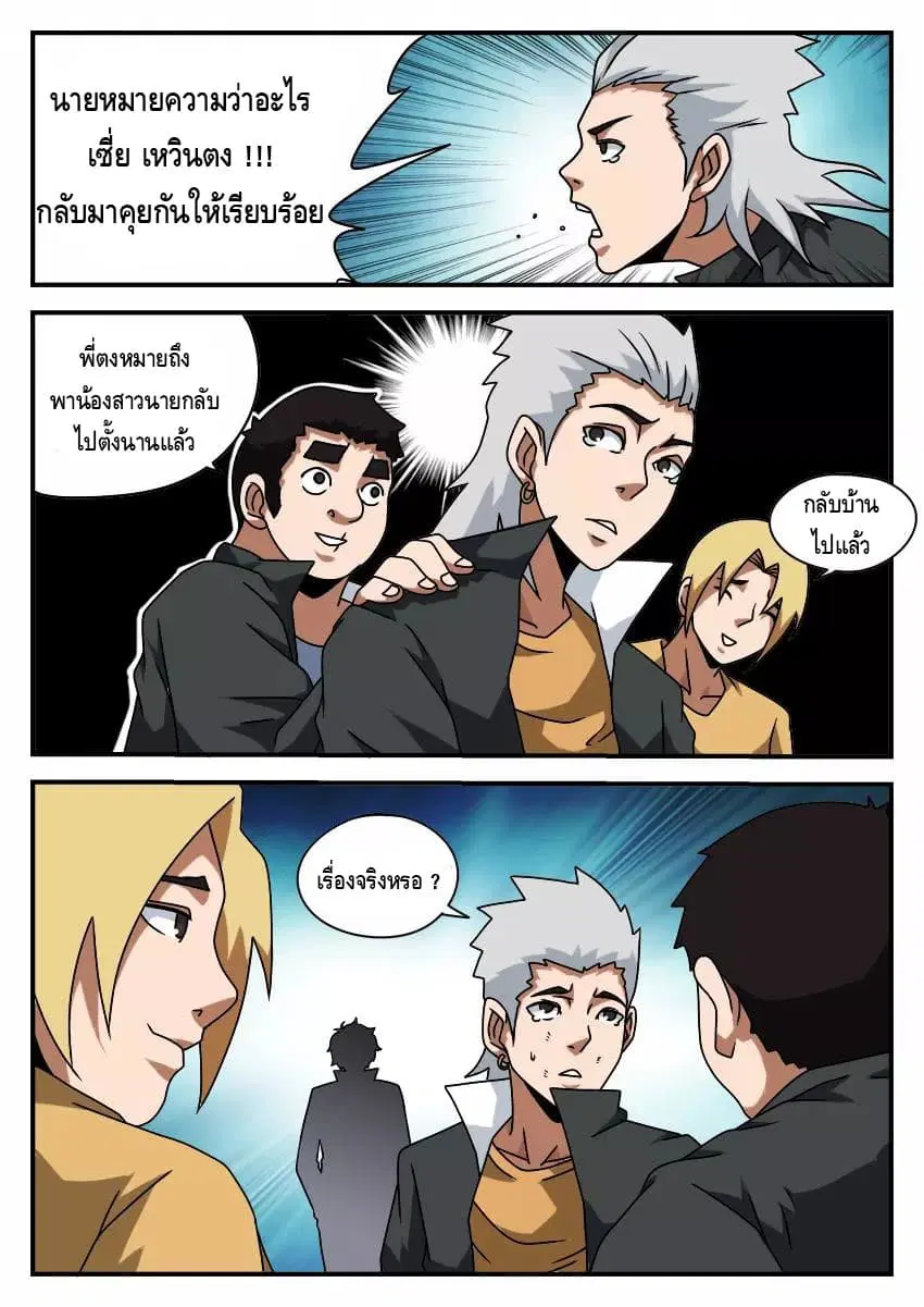 Xie Wen Dong ตอนที่ 51 หน้า 3
