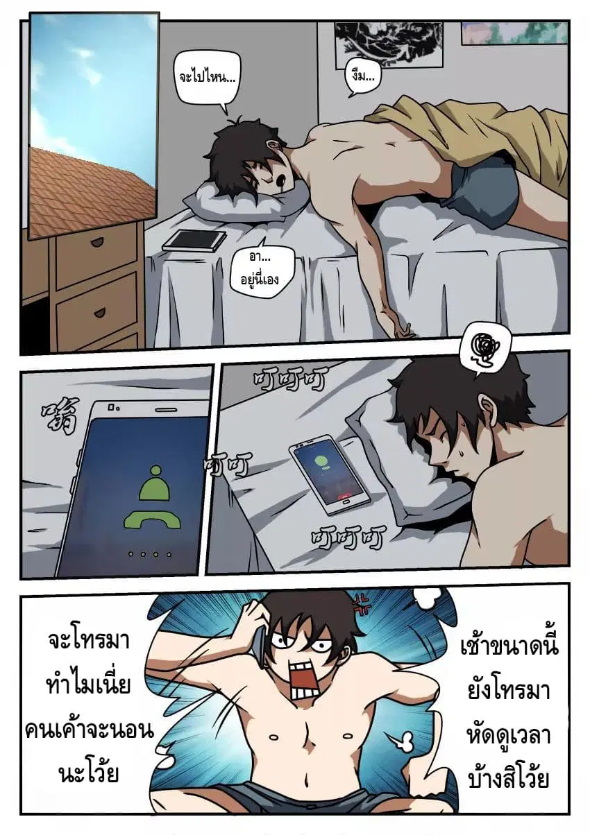 Xie Wen Dong ตอนที่ 52 หน้า 2