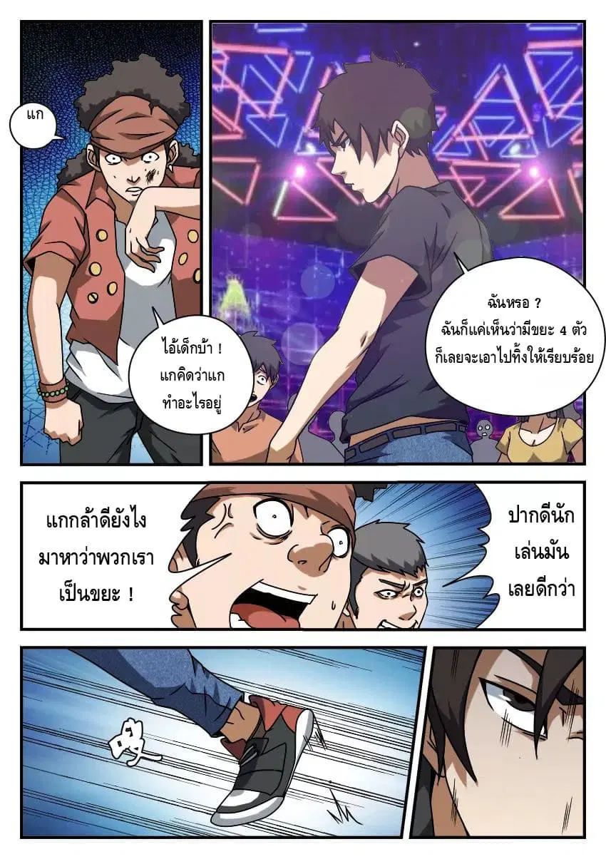 Xie Wen Dong ตอนที่ 54 หน้า 2