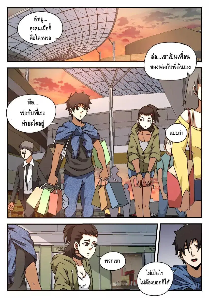 Xie Wen Dong ตอนที่ 55 หน้า 2
