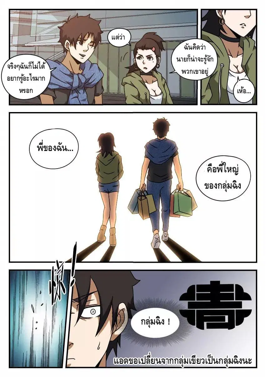 Xie Wen Dong ตอนที่ 55 หน้า 3