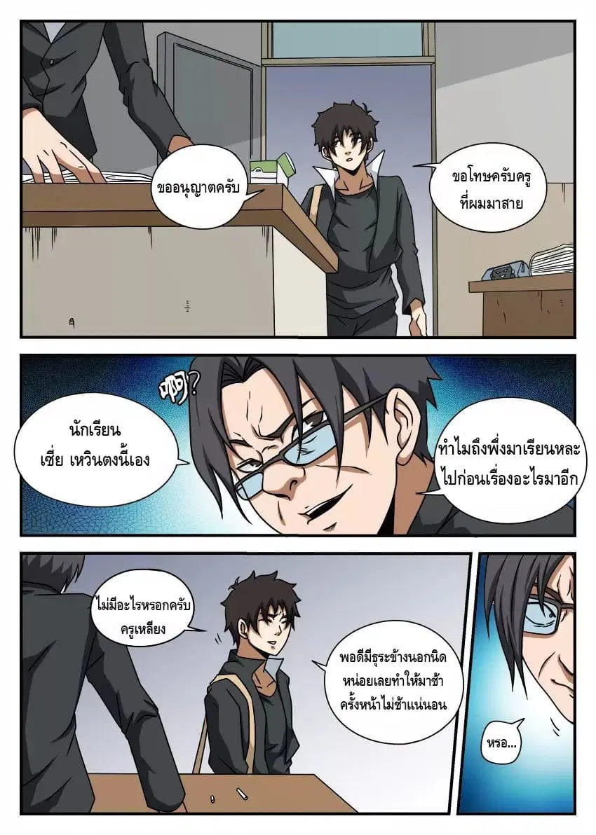 Xie Wen Dong ตอนที่ 56 หน้า 2