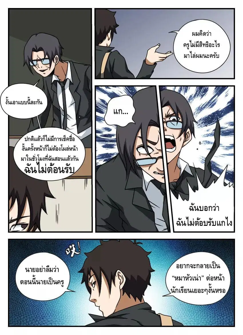 Xie Wen Dong ตอนที่ 56 หน้า 3