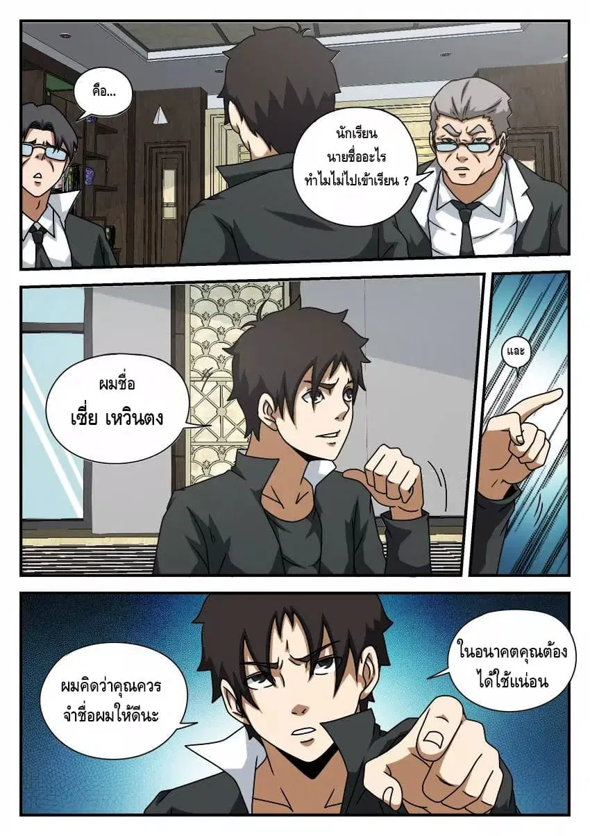 Xie Wen Dong ตอนที่ 57 หน้า 2