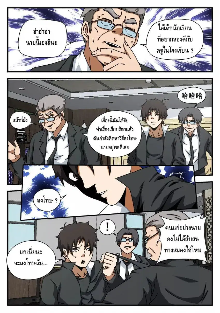 Xie Wen Dong ตอนที่ 57 หน้า 3