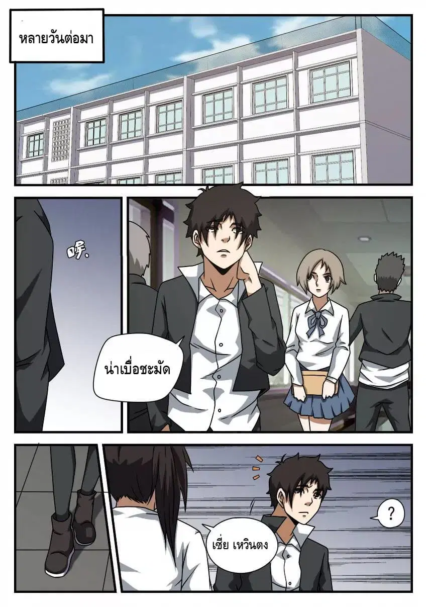 Xie Wen Dong ตอนที่ 58 หน้า 2