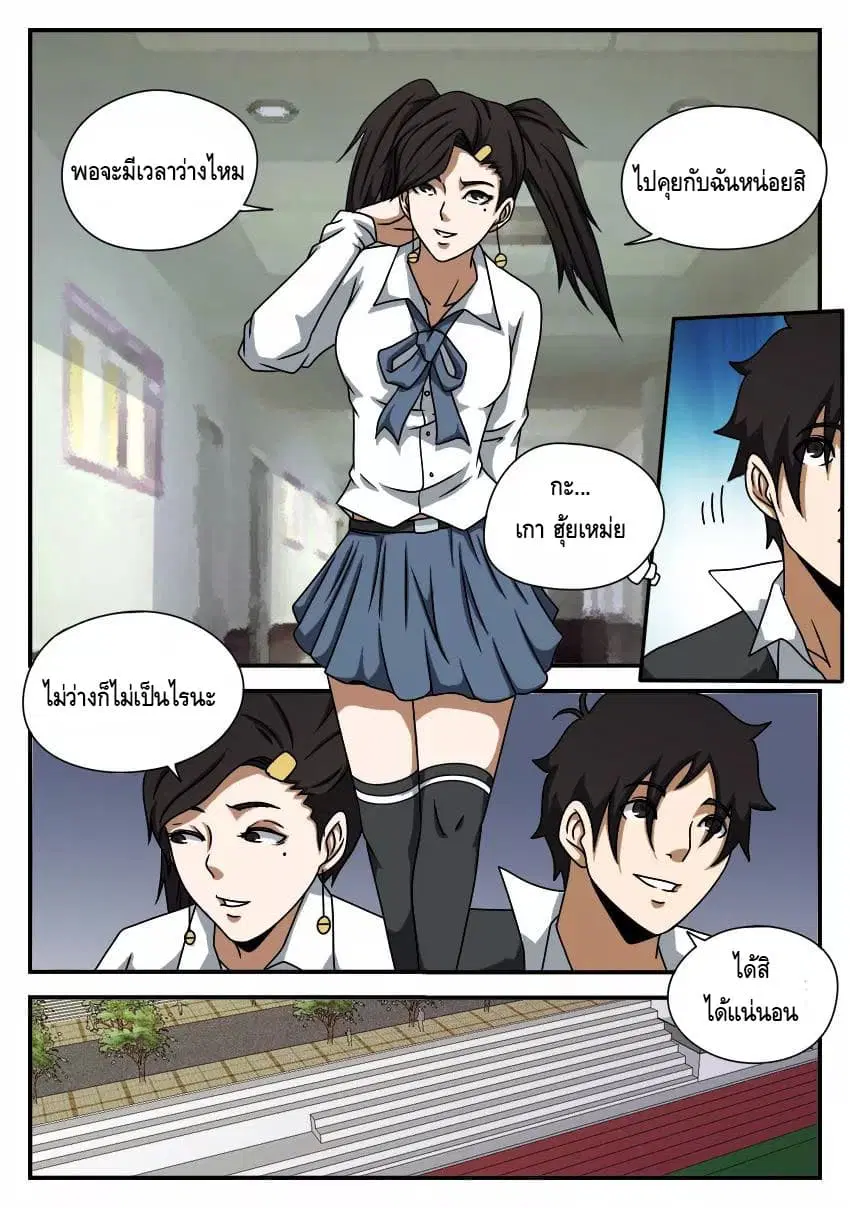 Xie Wen Dong ตอนที่ 58 หน้า 3