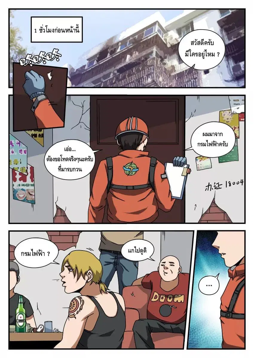 Xie Wen Dong ตอนที่ 59 หน้า 2