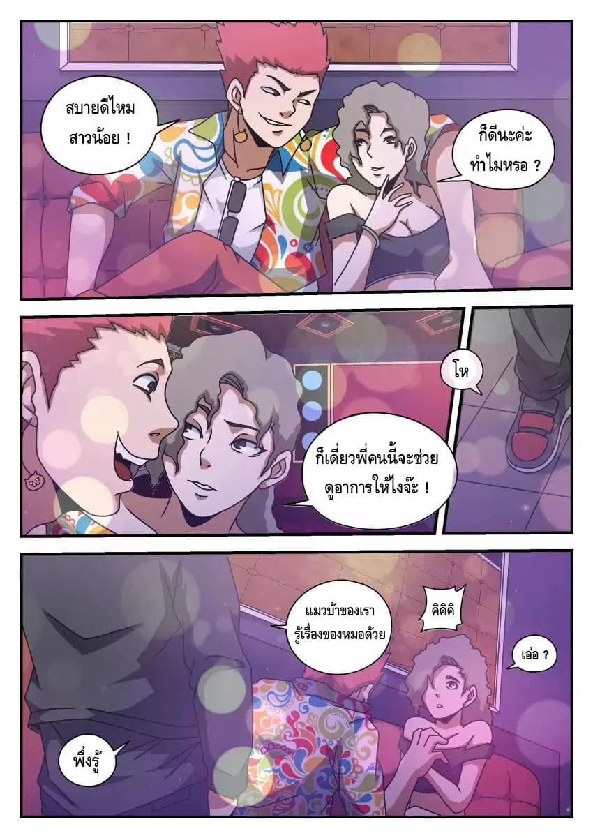 Xie Wen Dong ตอนที่ 60 หน้า 3