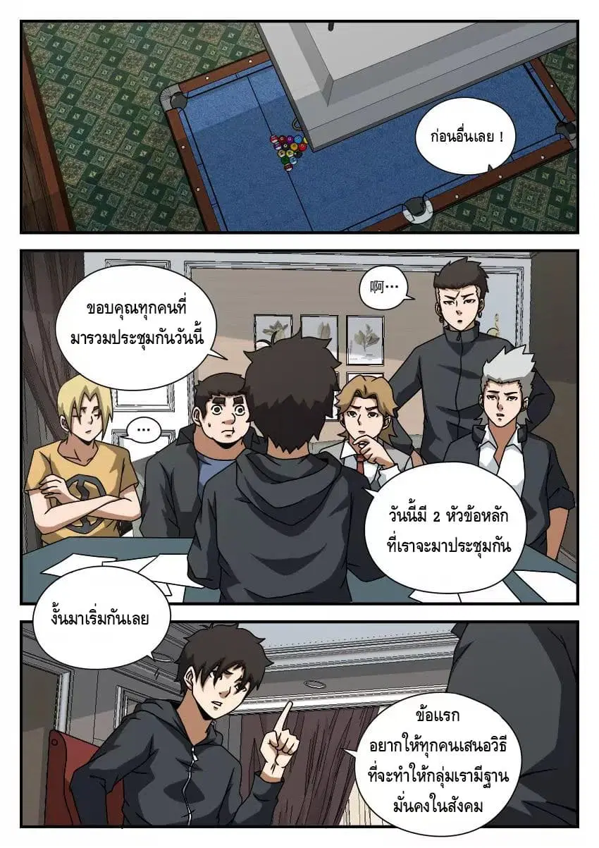 Xie Wen Dong ตอนที่ 62 หน้า 2