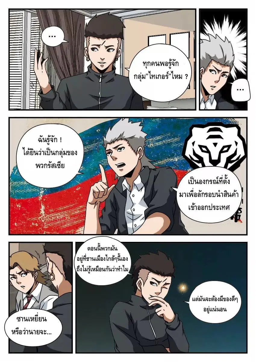 Xie Wen Dong ตอนที่ 62 หน้า 3