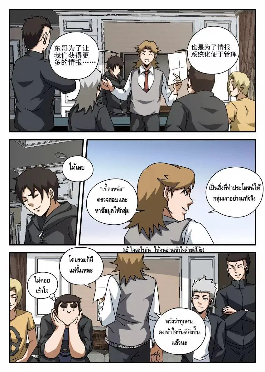 Xie Wen Dong ตอนที่ 63 หน้า 3