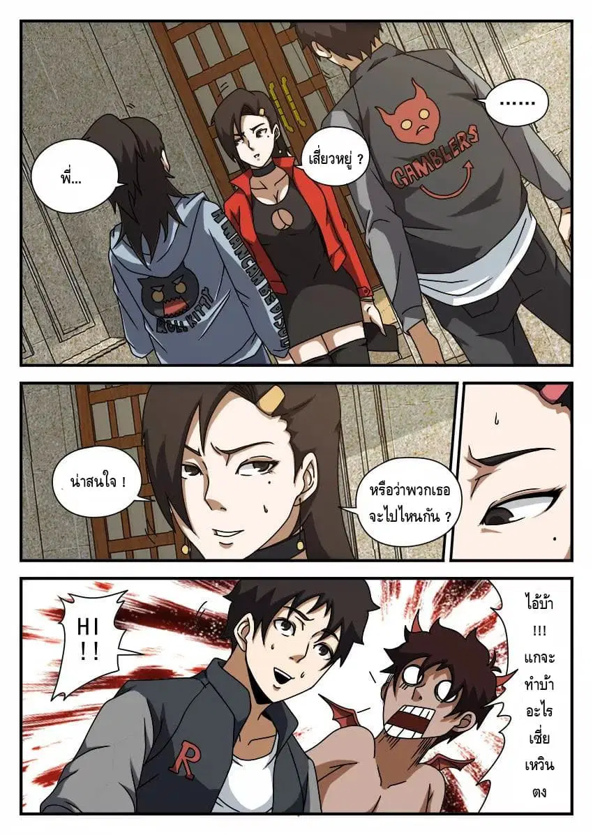 Xie Wen Dong ตอนที่ 64 หน้า 2