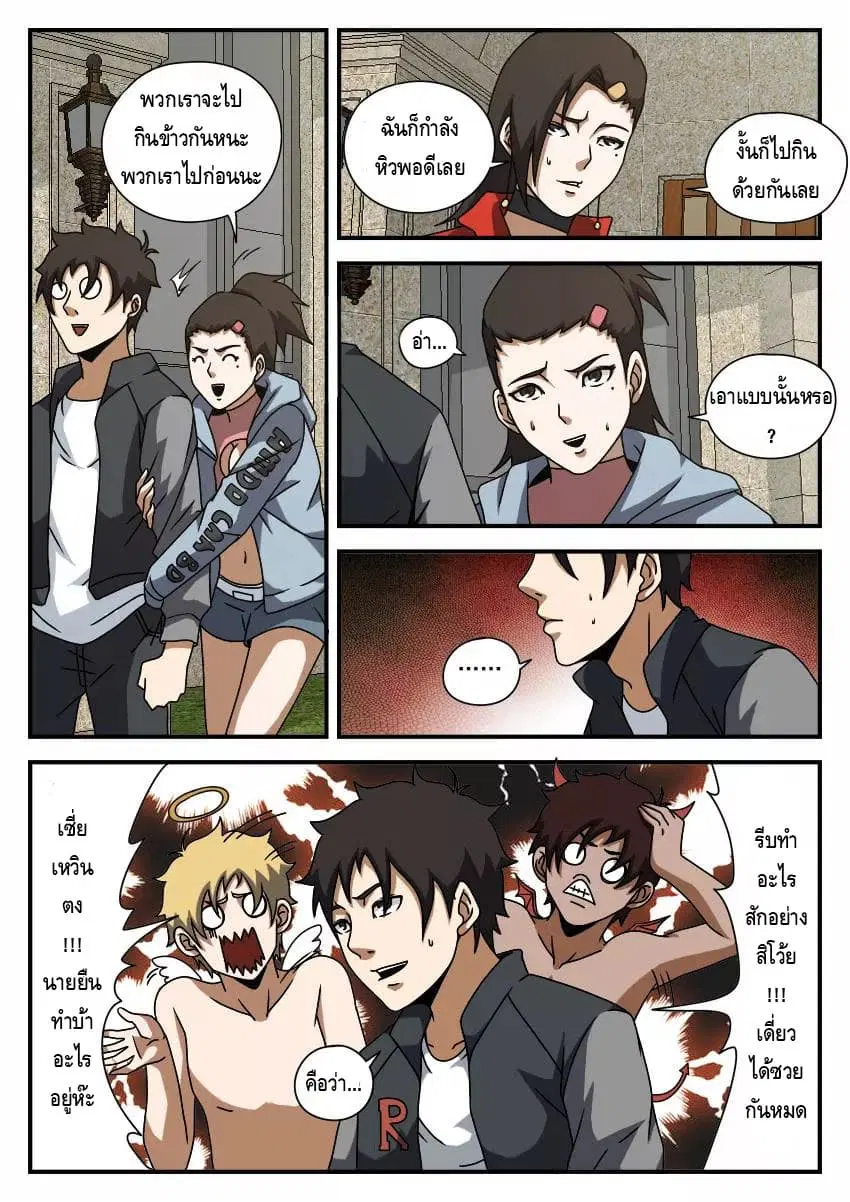 Xie Wen Dong ตอนที่ 64 หน้า 3