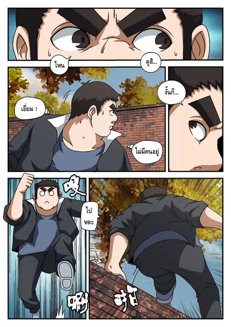 Xie Wen Dong ตอนที่ 65 หน้า 2