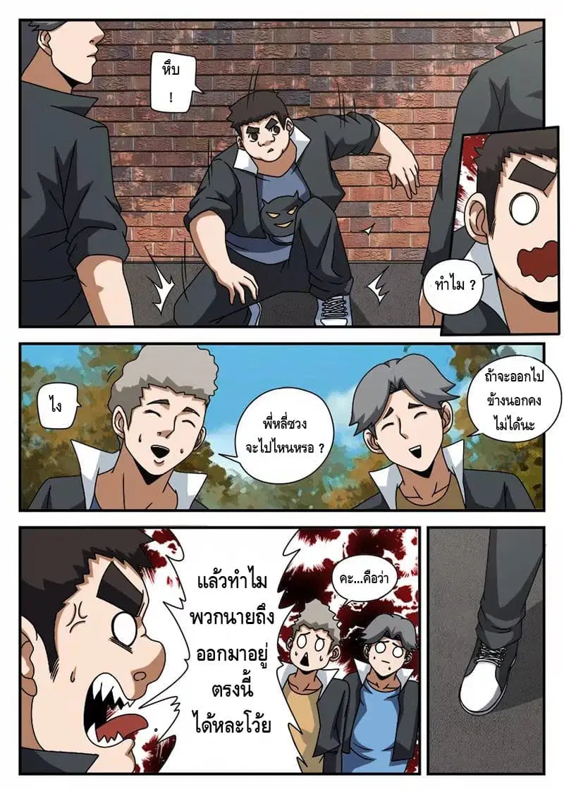 Xie Wen Dong ตอนที่ 65 หน้า 3