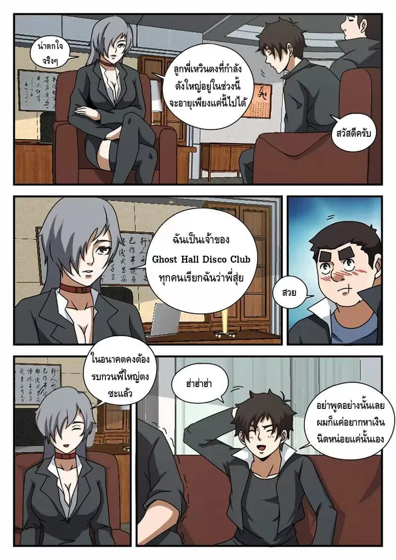 Xie Wen Dong ตอนที่ 66 หน้า 2