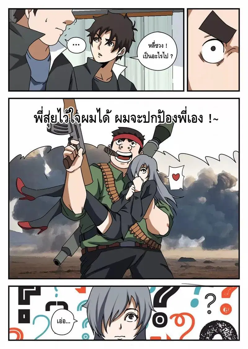Xie Wen Dong ตอนที่ 66 หน้า 3