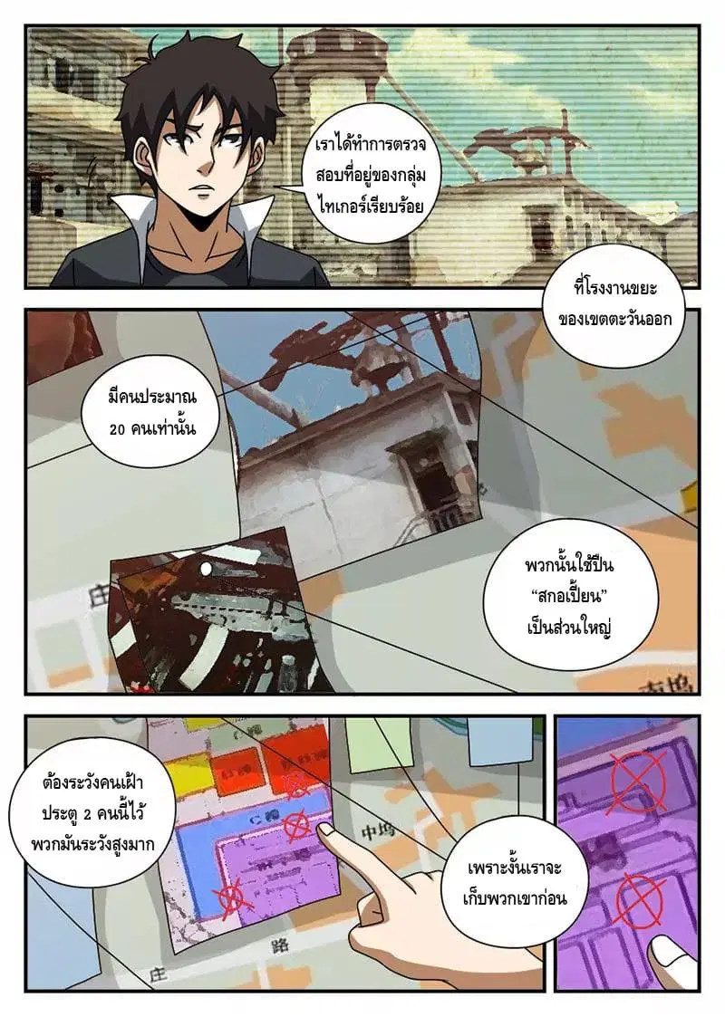 Xie Wen Dong ตอนที่ 68 หน้า 3