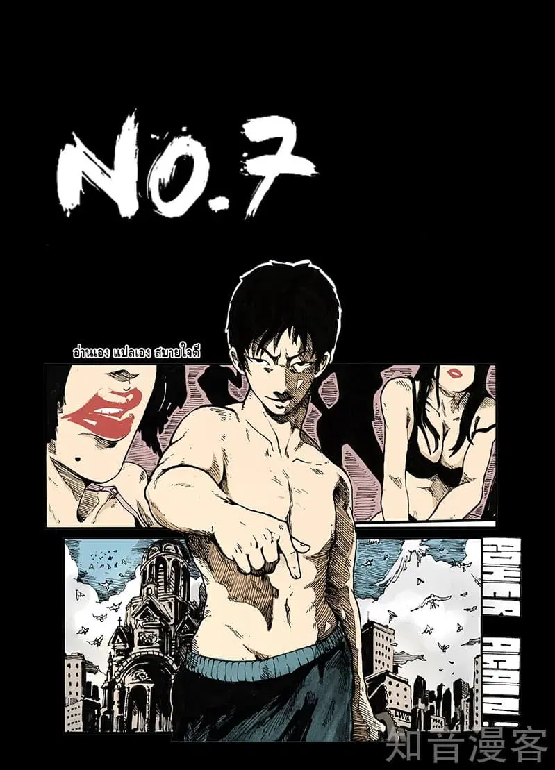 Xie Wen Dong ตอนที่ 7 หน้า 1