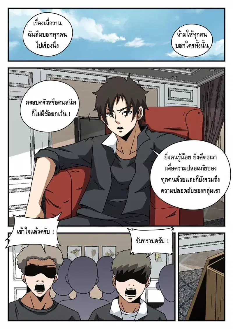 Xie Wen Dong ตอนที่ 71 หน้า 2