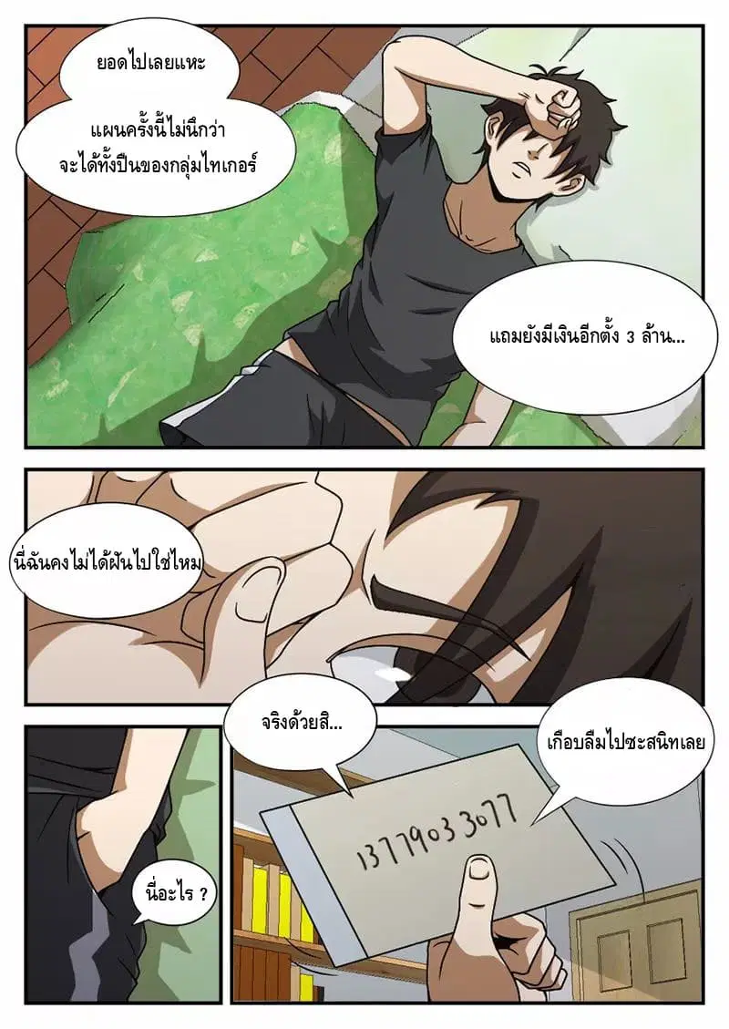 Xie Wen Dong ตอนที่ 72 หน้า 2