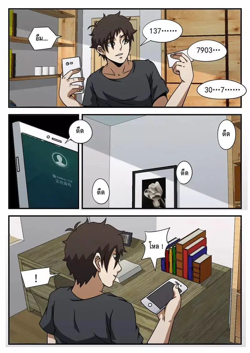 Xie Wen Dong ตอนที่ 72 หน้า 3