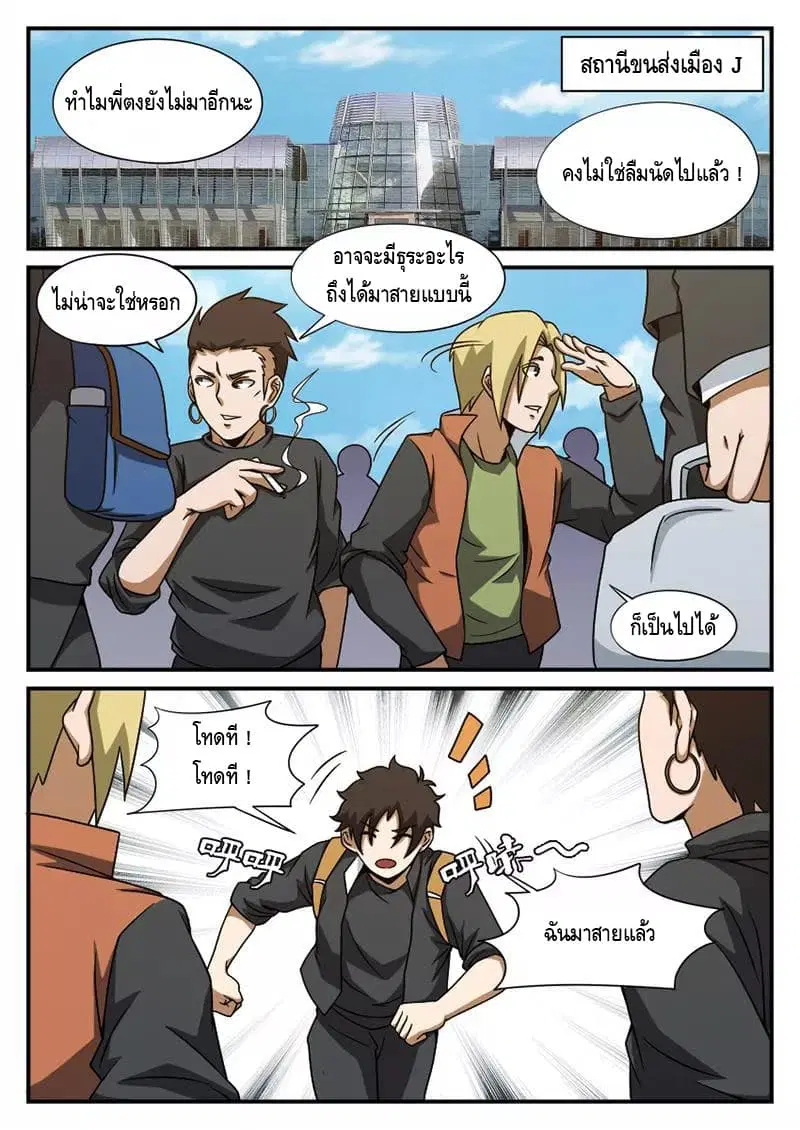 Xie Wen Dong ตอนที่ 73 หน้า 2