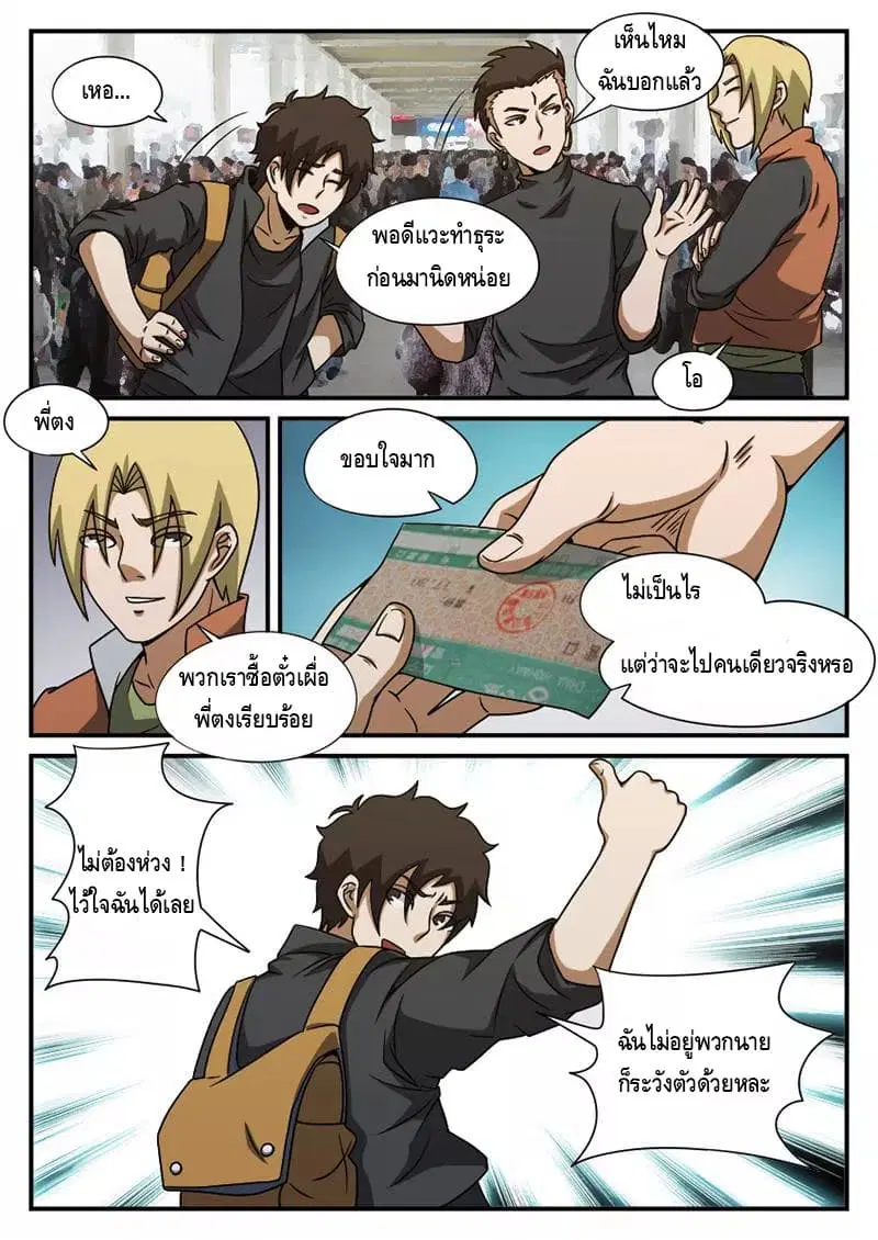 Xie Wen Dong ตอนที่ 73 หน้า 3