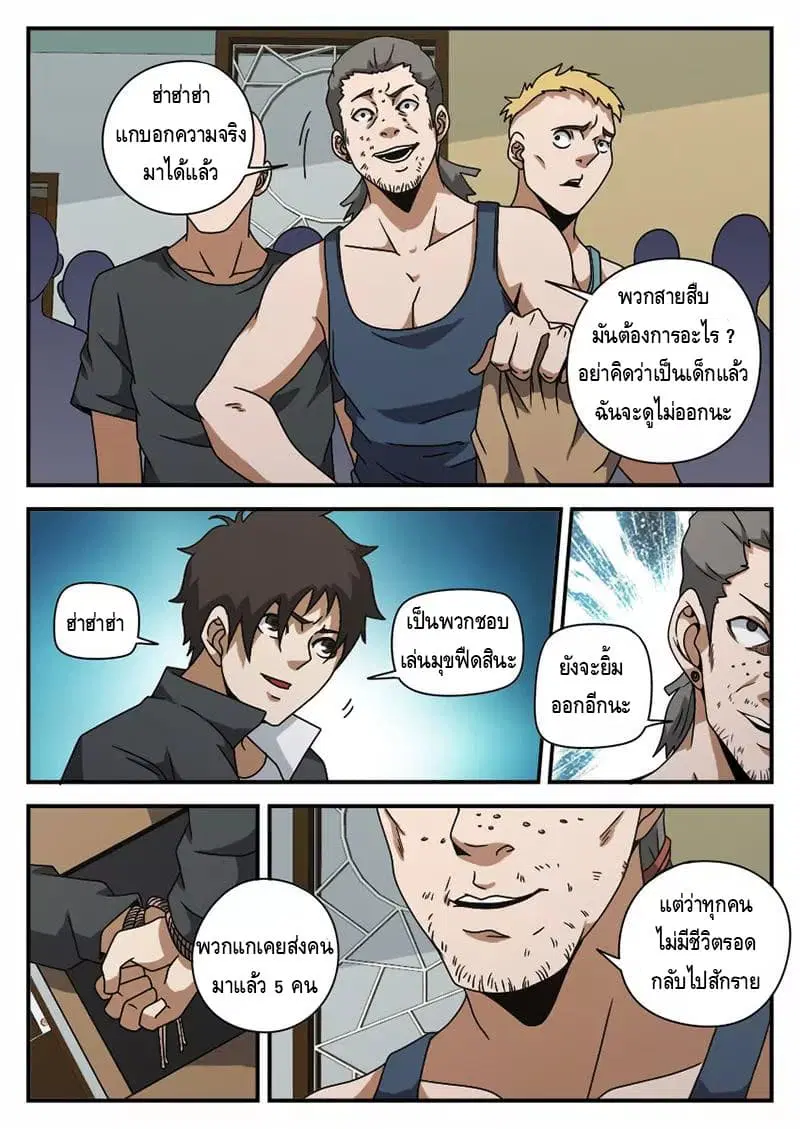 Xie Wen Dong ตอนที่ 74 หน้า 3