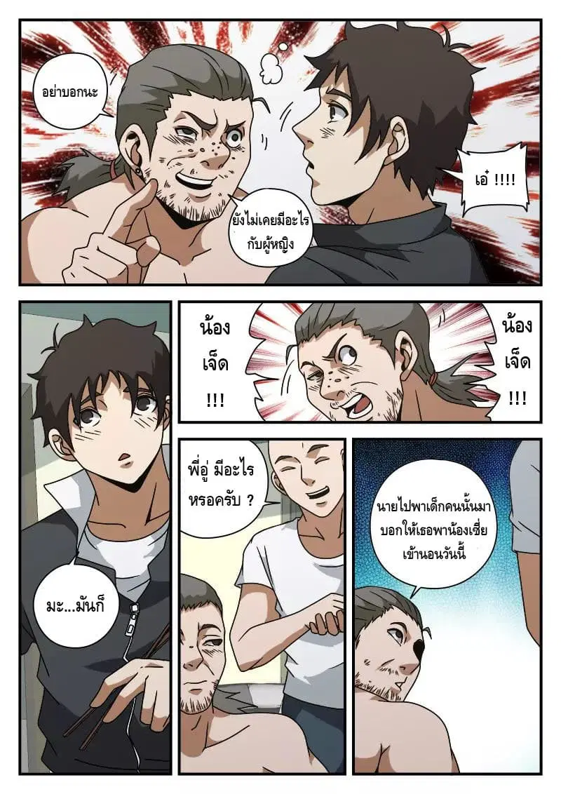 Xie Wen Dong ตอนที่ 75 หน้า 3