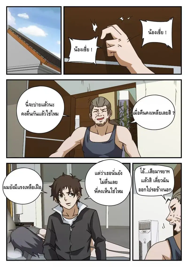 Xie Wen Dong ตอนที่ 76 หน้า 2