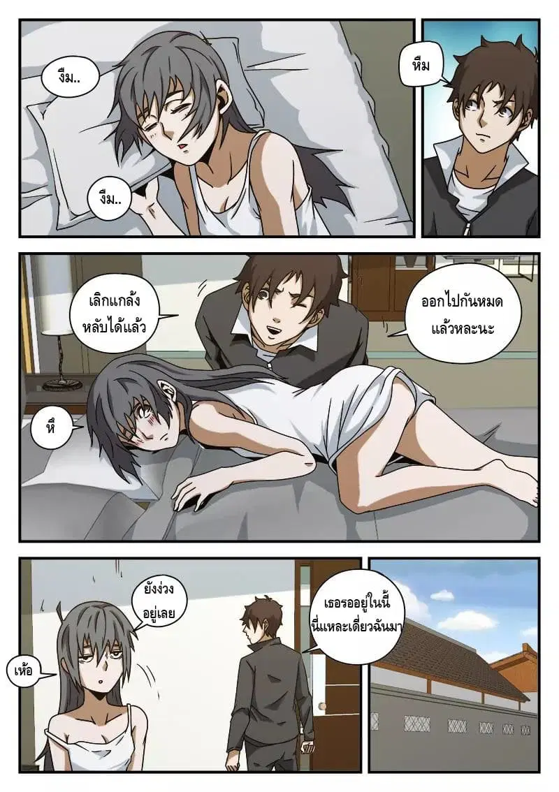 Xie Wen Dong ตอนที่ 76 หน้า 3