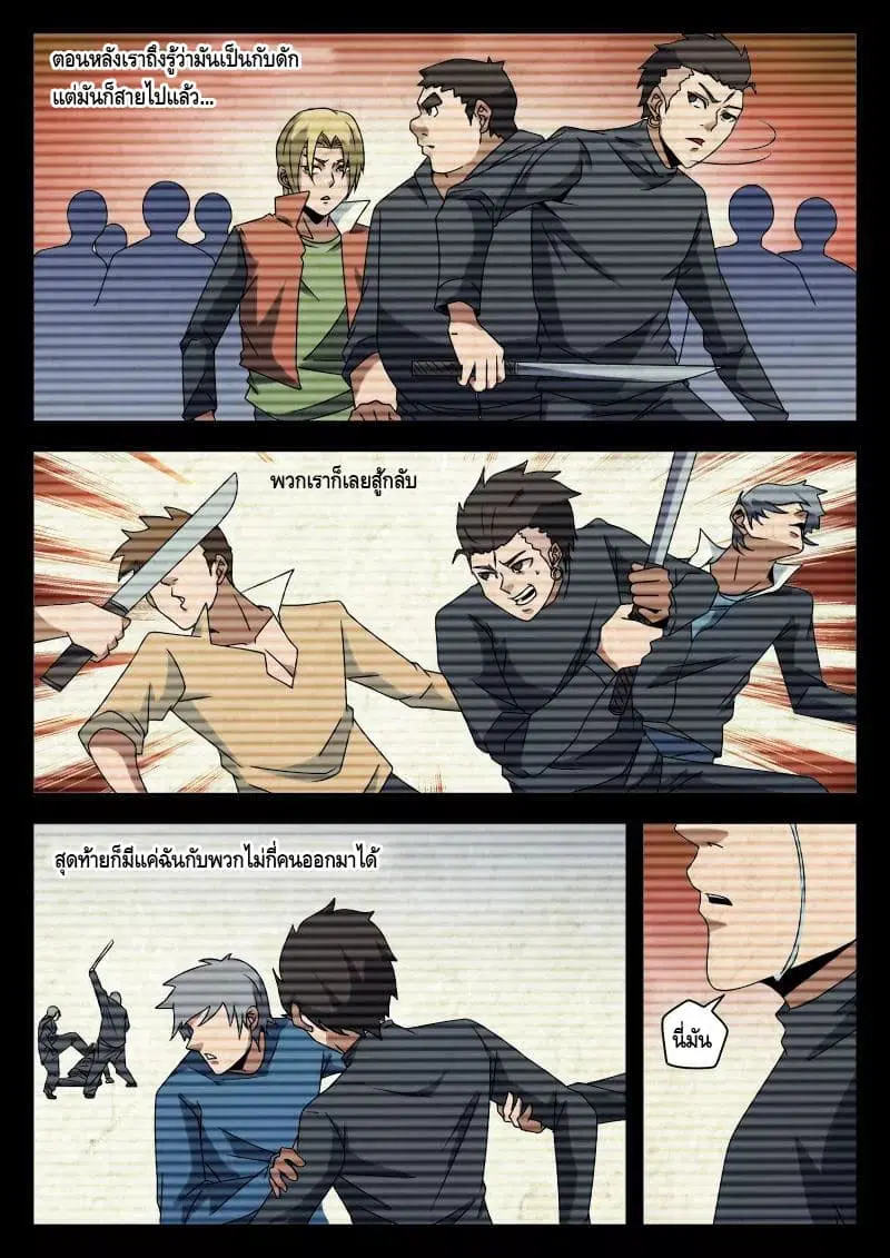 Xie Wen Dong ตอนที่ 77 หน้า 2
