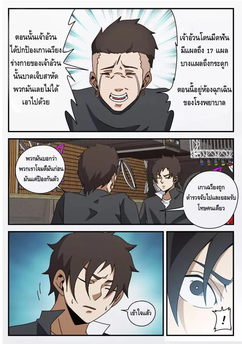 Xie Wen Dong ตอนที่ 77 หน้า 3