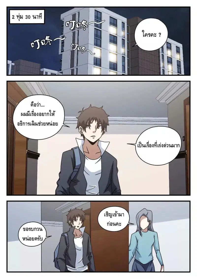 Xie Wen Dong ตอนที่ 78 หน้า 2