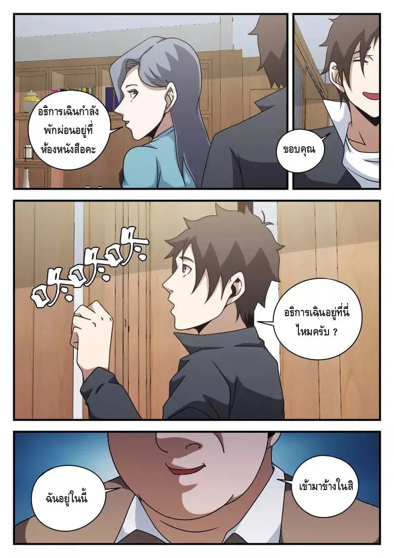 Xie Wen Dong ตอนที่ 78 หน้า 3