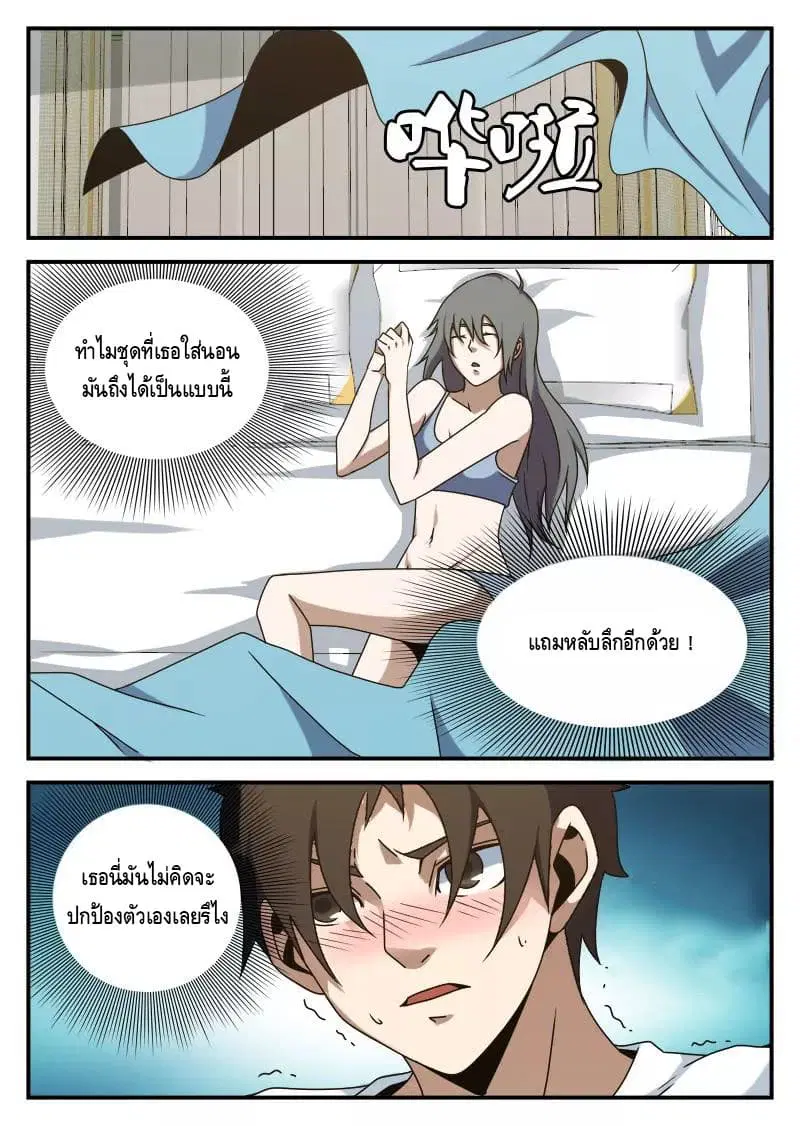Xie Wen Dong ตอนที่ 79 หน้า 2