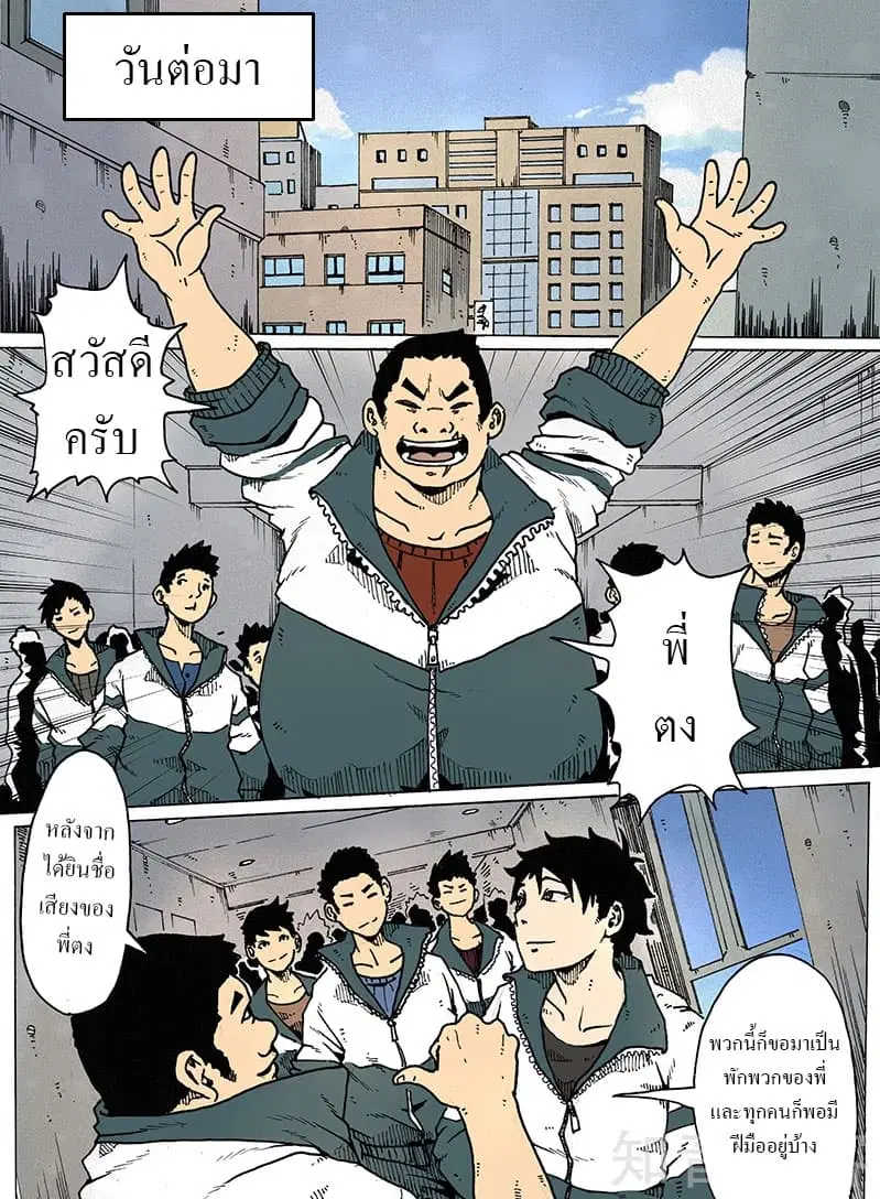 Xie Wen Dong ตอนที่ 8 หน้า 2